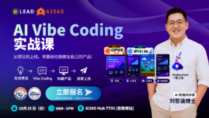 AI Vibe Coding实战课 (吉隆坡) 25/10